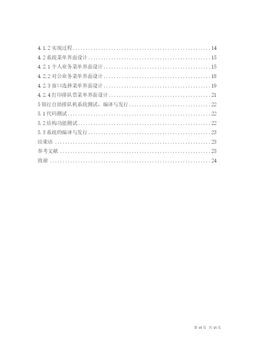 银行自助排队机的设计毕业论文.docx