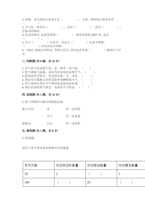 教科版小学三年级上册科学期末测试卷及完整答案【历年真题】.docx