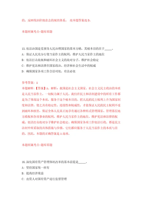 2022年01月浙江省岱山县高亭镇关于公开招考7名城镇社区专职工作者练习题及答案第7版