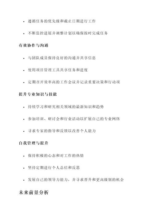 高效工作主要内容