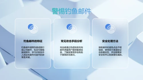 蓝色玻璃风网络安全教育PPT模板