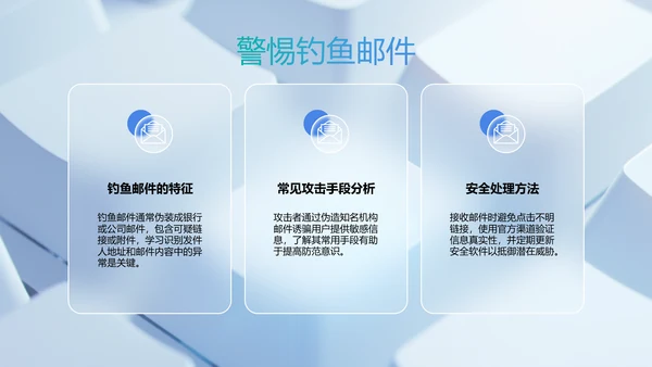 蓝色玻璃风网络安全教育PPT模板