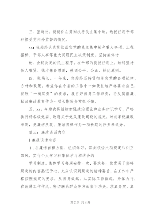 篇一：廉政谈话记录内容.docx