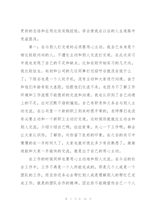 个人顶岗实习报告范文5篇.docx