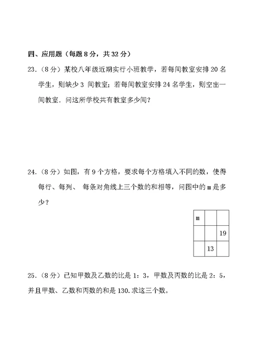 七年级数学上册 一元一次方程测试卷及答案