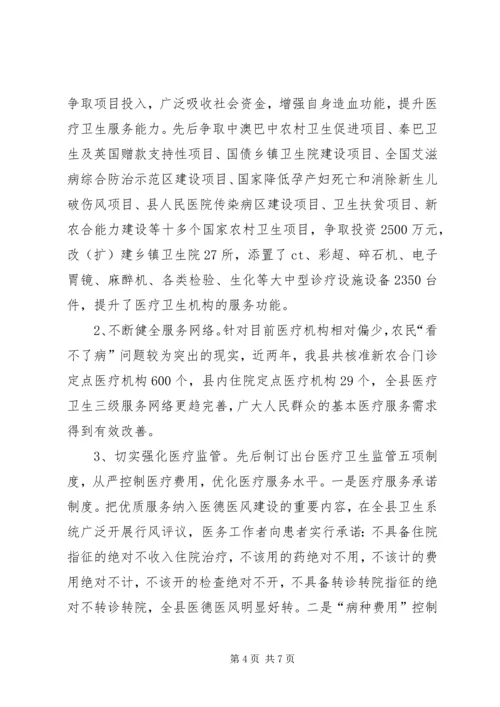 办好新型农村合作医疗推进社会主义新农村建设 (6).docx