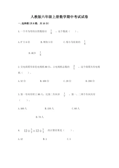 人教版六年级上册数学期中考试试卷【学生专用】.docx