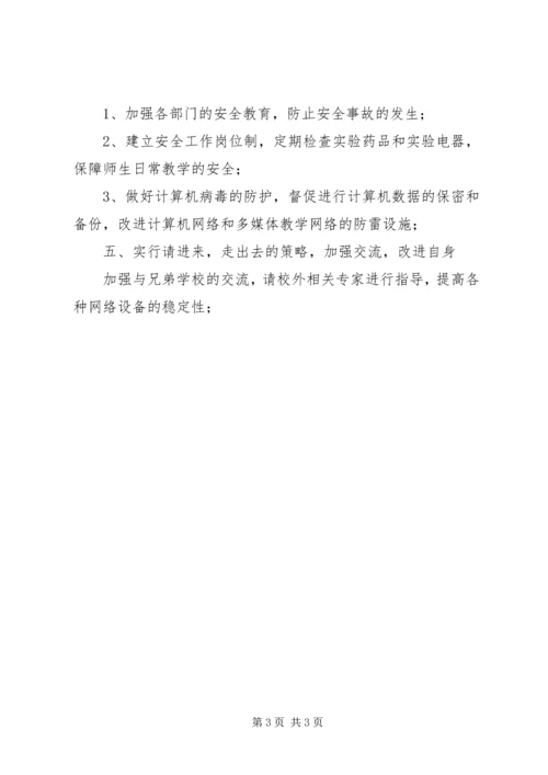 现代教育技术中心和科学馆的工作计划范文.docx