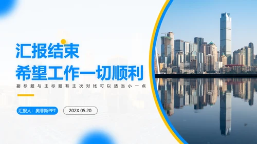 简约风蓝色咨询汇报PPT模板