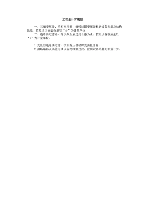 电气设备安装工程说明与工程量计算规则.docx
