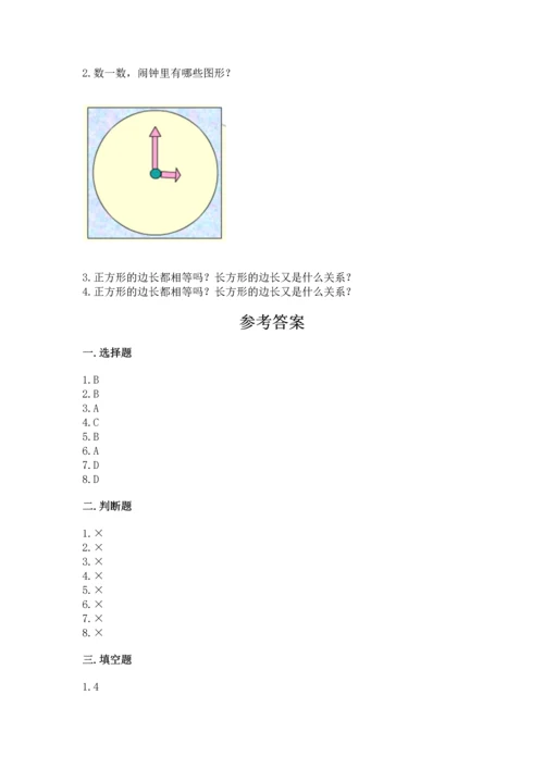 西师大版一年级下册数学第三单元 认识图形 测试卷（预热题）.docx