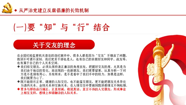 筑牢拒腐防变防线建立反腐倡廉长效机制廉政党课PPT