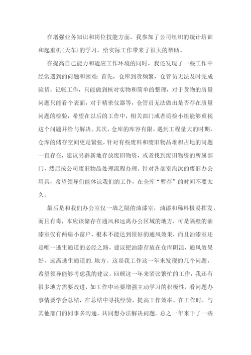 仓库保管员个人工作总结范文.docx