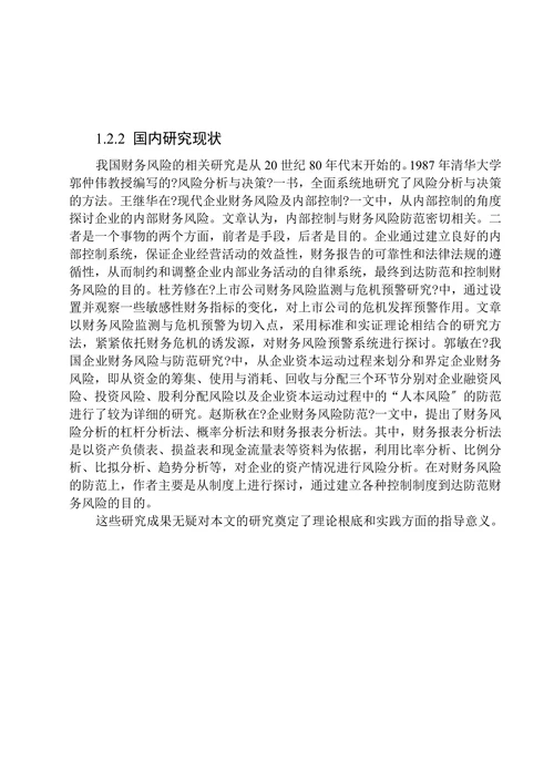 财务风险国内外研究动态