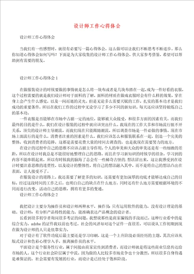 设计师工作心得体会