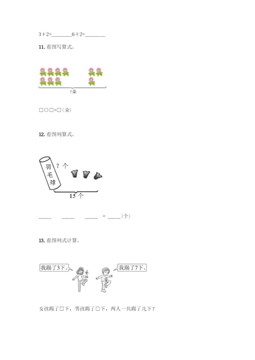 人教版一年级上册数学专项练习-计算题50道及精品答案.docx
