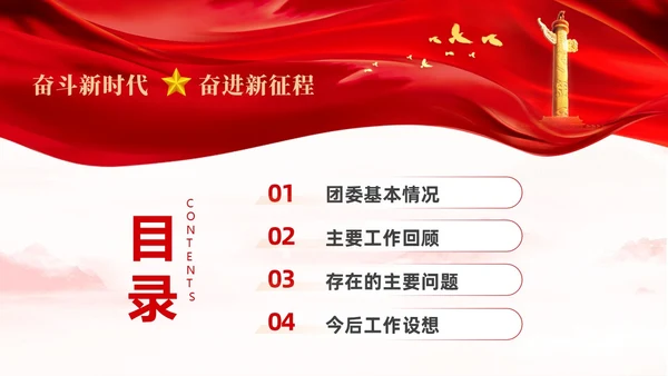 红色简约大气共青团团委年终工作总结工作汇报PPT年终总结
