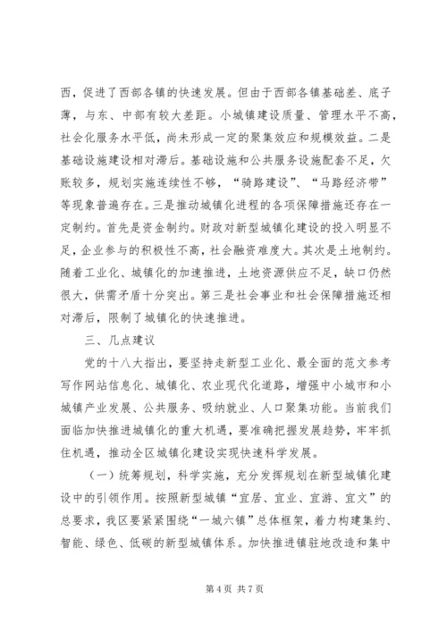 某区新型城镇化规划建设调研情况报告.docx