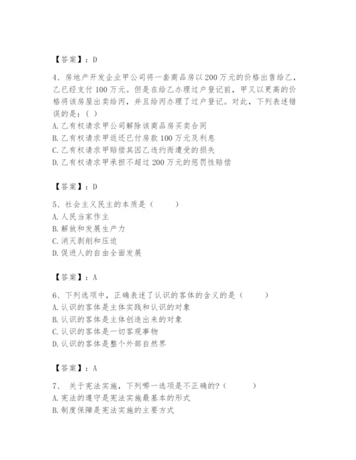 2024年国家电网招聘之法学类题库及完整答案【各地真题】.docx