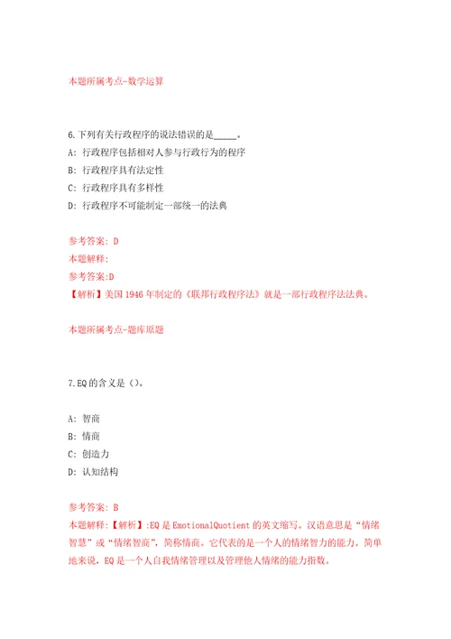 安徽安庆职业技术学院高层次人才引进第二批练习训练卷第2版