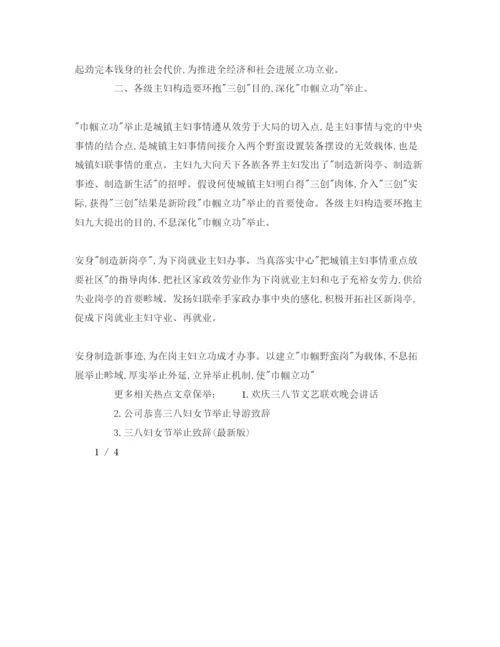 精编三八妇女节文艺联欢晚会领导致辞模板参考演讲稿.docx