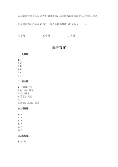 教科版三年级上册科学期末测试卷含完整答案（历年真题）.docx