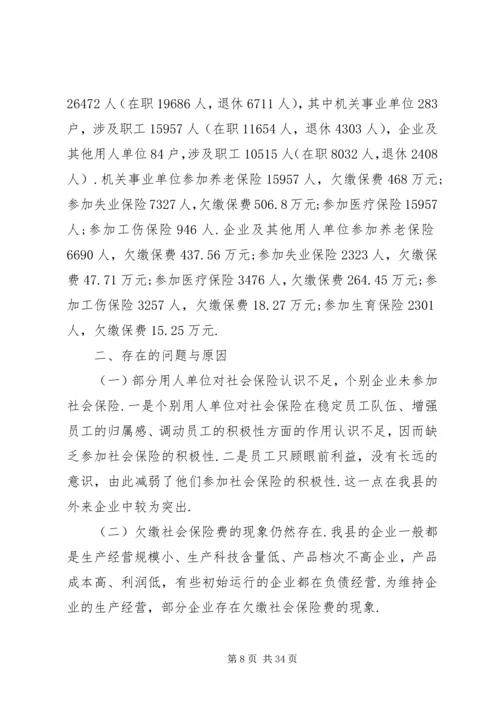 事业单位调研报告4篇.docx