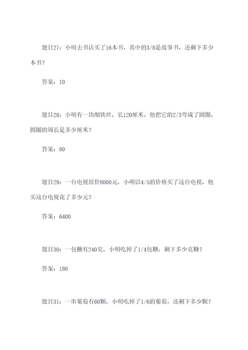 窦老师数学分数应用题