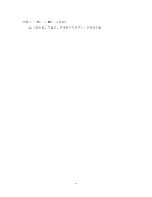 2023年硕士毕业论文开题报告范文.docx
