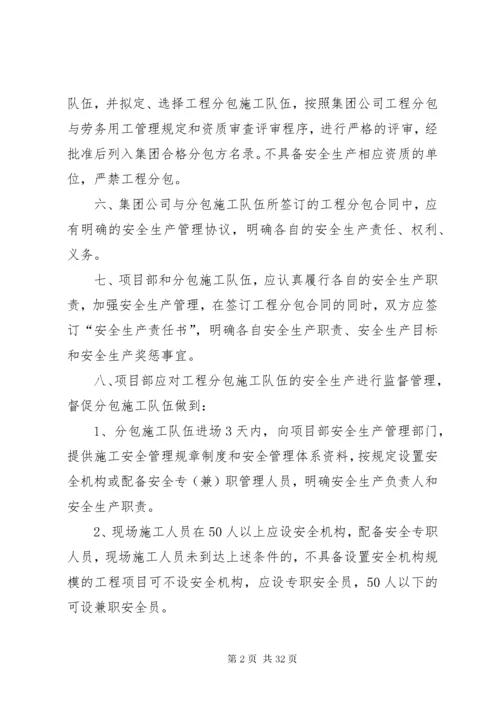 工程劳务分包管理制度.docx