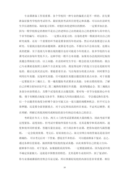 考研经验心得分享.docx