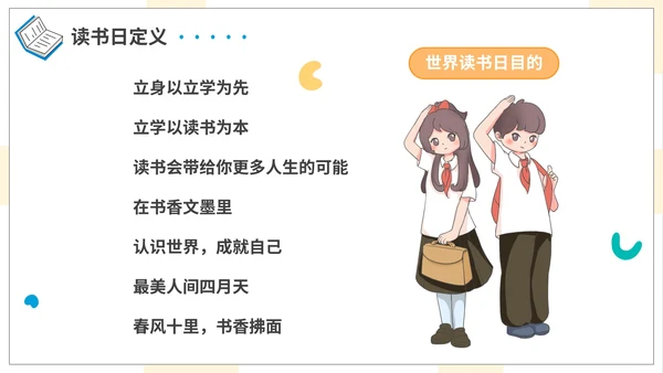 卡通手绘世界读书日节日科普介绍PPT模板
