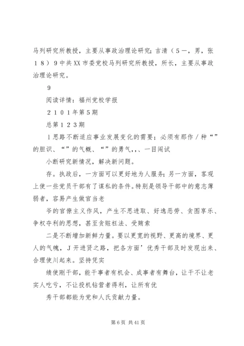 我们党面临的四大危险.docx
