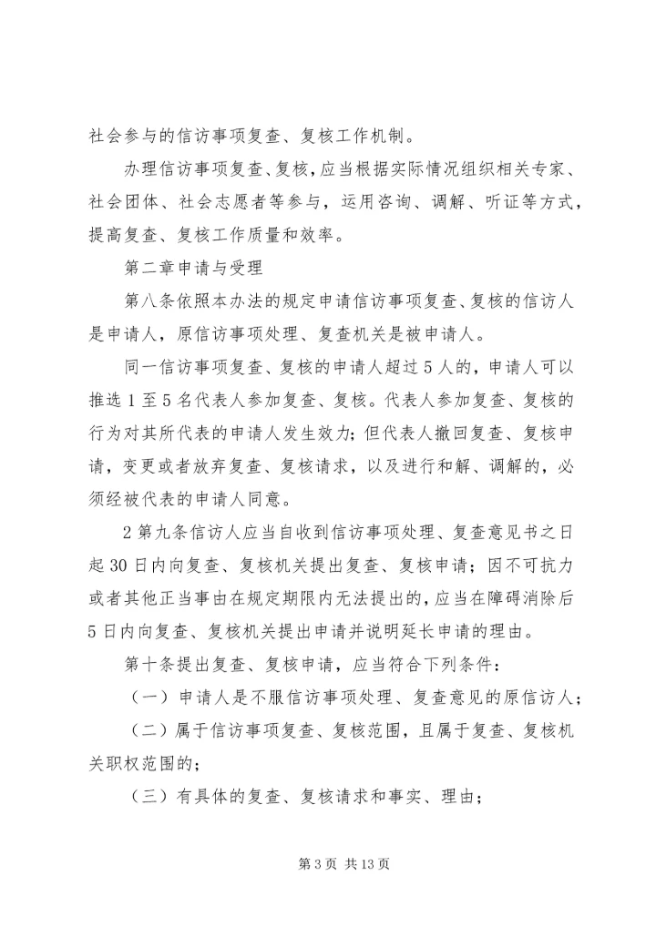 信访事项复查(复核)申请书 (3).docx