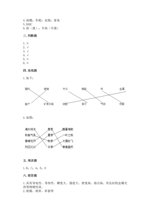 教科版科学二年级上册《期末测试卷》附解析答案.docx