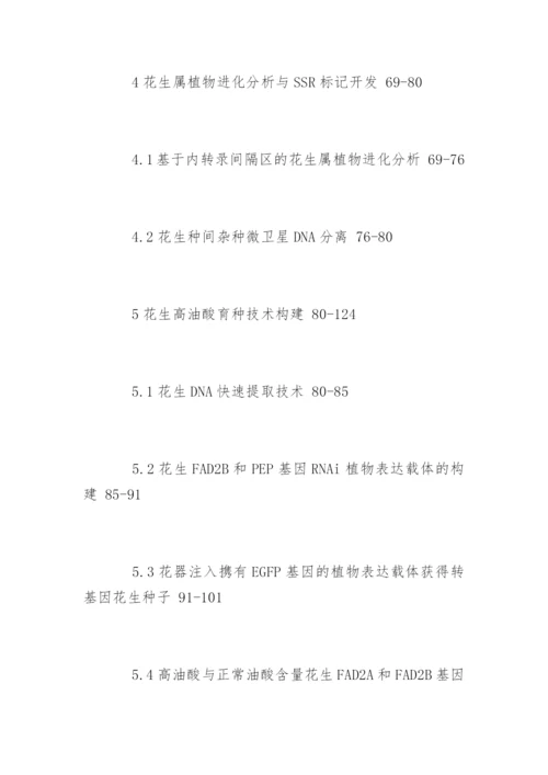 生物技术专业论文提纲.docx