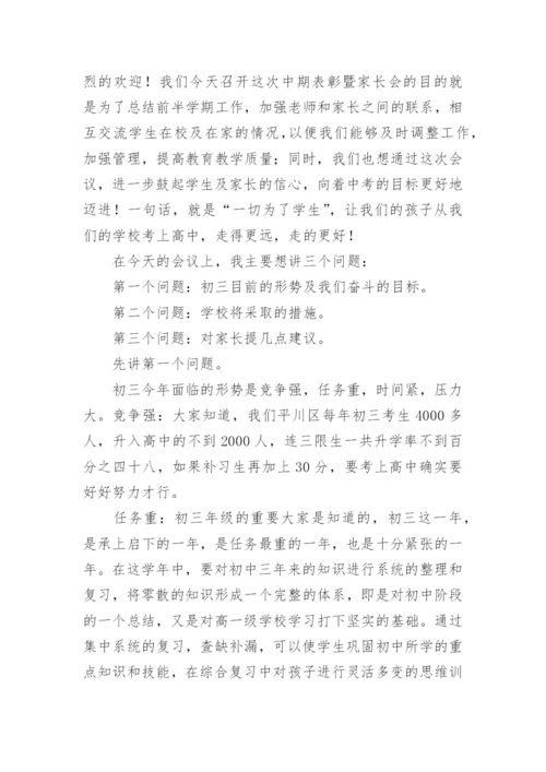 校长初三家长会发言稿.docx