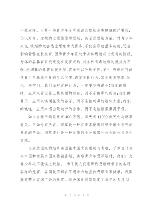 演讲稿：拒吸第一支烟 ，不做吸烟新一代!.docx