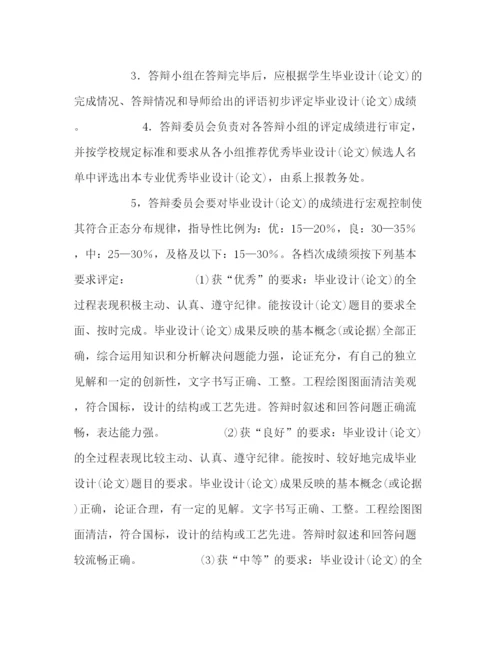 精编之毕业设计论文)工作暂行规定.docx