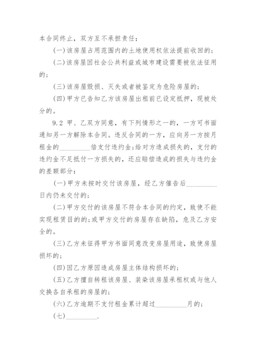 正规租房协议书.docx