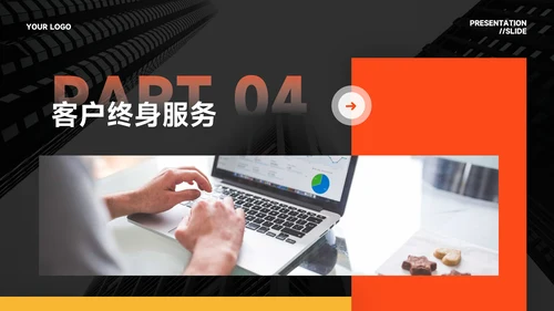 橙色简约高级感风格保险行业汇报PPT模板