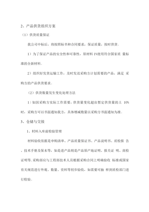 设备供应、售后服务计划方案.docx