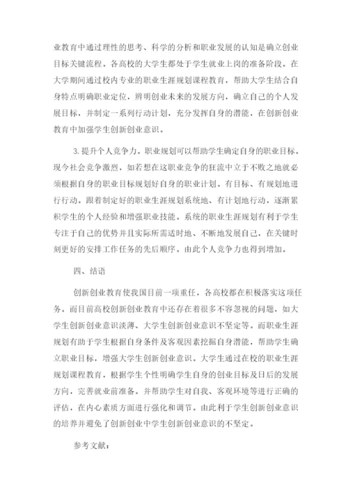 大学生职业生涯规划论文3000字.docx