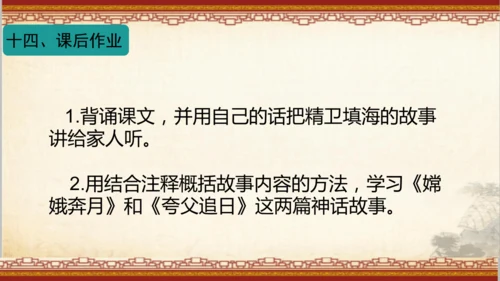 13《精卫填海》课件