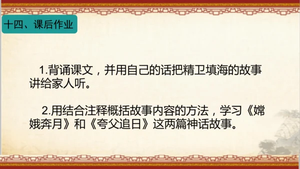 13《精卫填海》课件