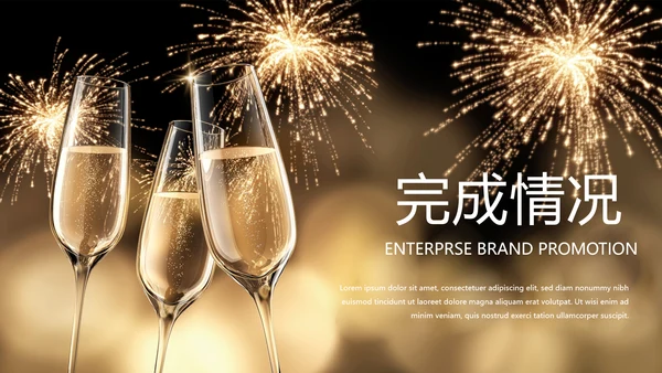聚会派对晚会晚宴酒会动态PPT模板