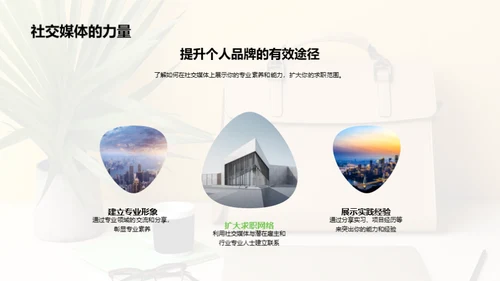 求职成功之道