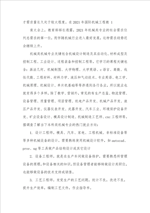 机械调研汇报 机械调研汇报精选多篇