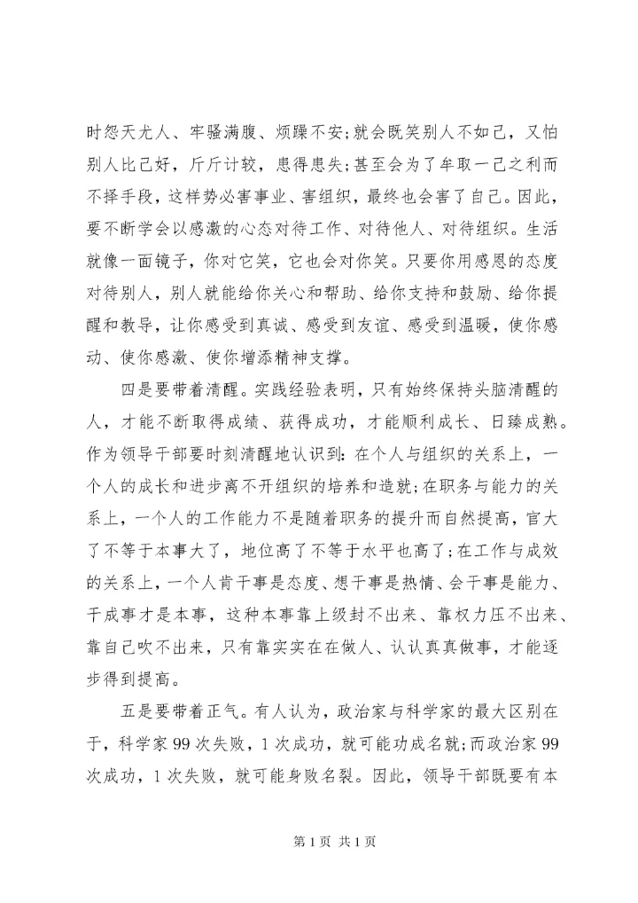 党员干部三严三实学习心得体会范文3篇.docx