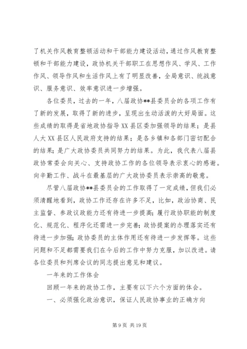 县政协工作报告 (3).docx